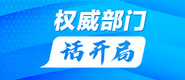 插逼视频真人权威部门话开局_fororder_banner-371x160(1)